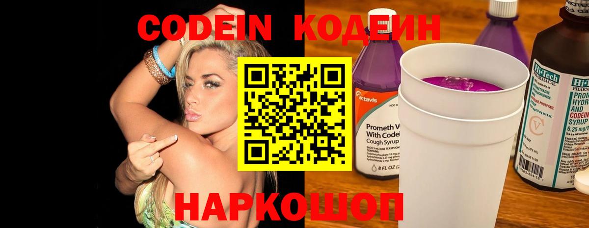 Кодеиновый сироп Lean напиток Lean (лин)  Вход с VPN  Кодеин напиток Lean (лин)  Дзержинск 