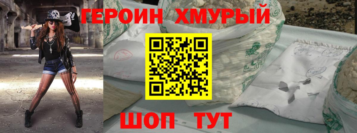 Героин гречка Дзержинск