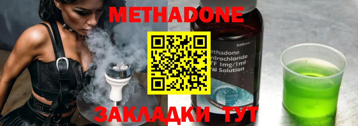 МЕТАДОН methadone Дзержинск