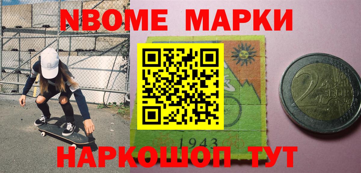 Марки 25I-NBOMe 1,8мг  Вход с VPN  Марки N-bome  купить закладку  Дзержинск 