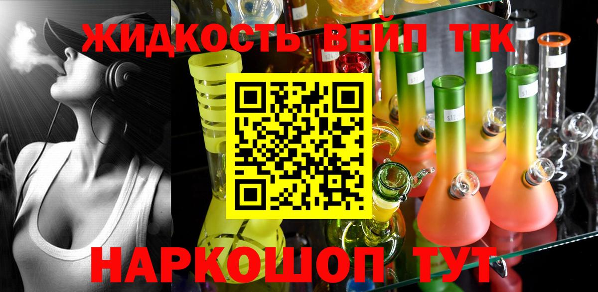 ТГК вейп Дзержинск